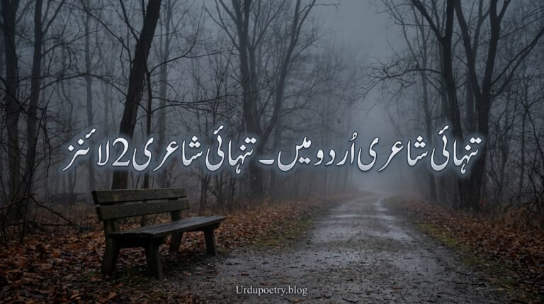Alone Poetry in Urdu – Tanhai Shayari 2 Lines