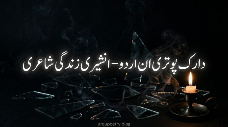 Dark Poetry in Urdu – Andheri Zindagi Shayari