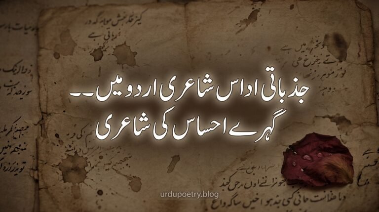 Emotional Sad Poetry in Urdu – Deep Feeling Shayari