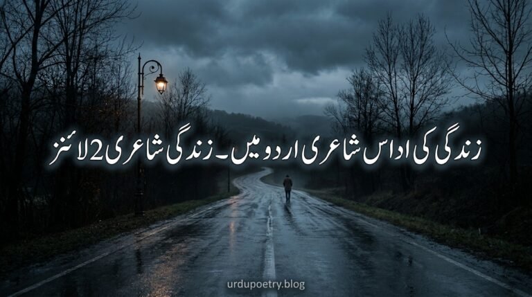 Life Sad Poetry in Urdu – Zindagi Shayari 2 Lines