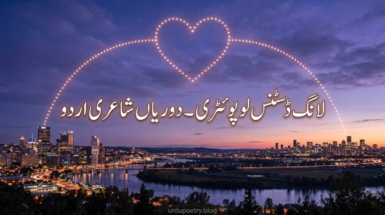 Long Distance Love Poetry – Dooriyan Shayari Urdu