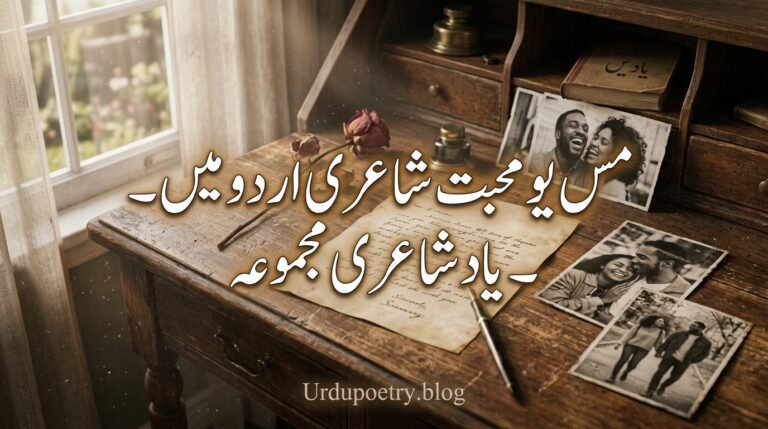 Miss You Love Poetry in Urdu – Yaad Shayari Collection