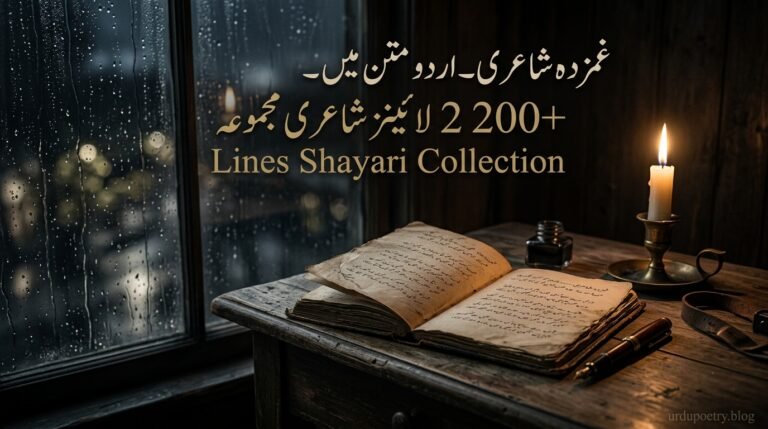 Sad Poetry in Urdu Text – 200+ 2 Lines Shayari Collection