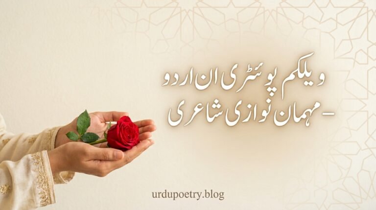 Welcome Poetry in Urdu – Mehmaan Nawazi Shayari